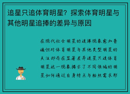 追星只追体育明星？探索体育明星与其他明星追捧的差异与原因