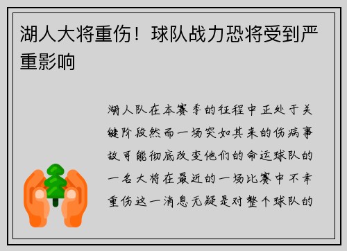 湖人大将重伤！球队战力恐将受到严重影响