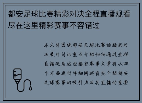 都安足球比赛精彩对决全程直播观看尽在这里精彩赛事不容错过
